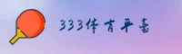 333体育官网_333体育APP下载_333tiyu入口